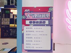 -Apfunll潮玩乐园*生日派对*企业团建(米房店)