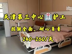 -天津市第三中心医院