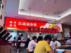 -遇见小面(碧桂园总部店)