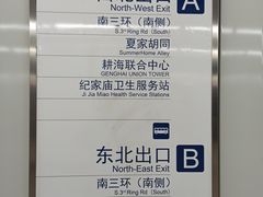 -纪家庙(地铁站)