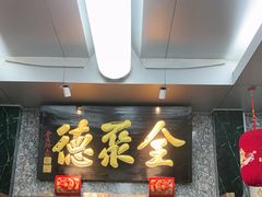 -全聚德(双井店)