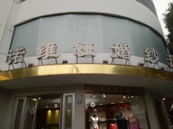 -易摄影婚纱摄影工作室