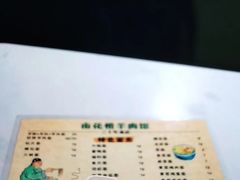 -南花桥羊肉馆老字号(乌镇店)