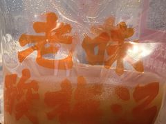 -老味烧烤(总店)