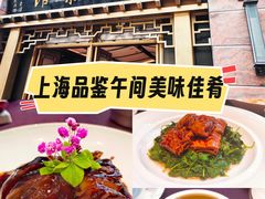 -老正兴菜馆(福州路店)