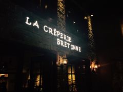 LA&nbsp;CREPERIE&nbsp;BRETONNE-LA CREPERIE BRETONNE布列塔尼法式餐厅(天童北路店)