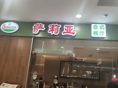 -萨莉亚意式餐厅(江桥万达广场店)