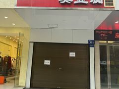 -五娭毑臭豆腐(黄兴南路店)
