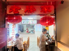 -老滕家过桥米线(金鱼胡同店)