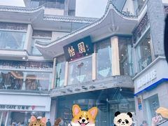 -怡园饭店-餐厅(四望亭店)