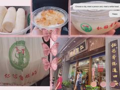 桃胶双皮奶-仁信老铺(华盖路店)