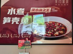 -羊门客在·烤盐池滩羊·川菜