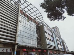 -曲江小商品批发市场(大世界国际广场店)
