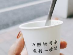 芥末抹茶&nbsp;冰tea凌-茶是一枝花泡茶店