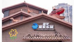 -恐龙探索乐园(磁器口店)