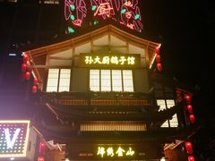 -锦绣金山人家(友谊店)