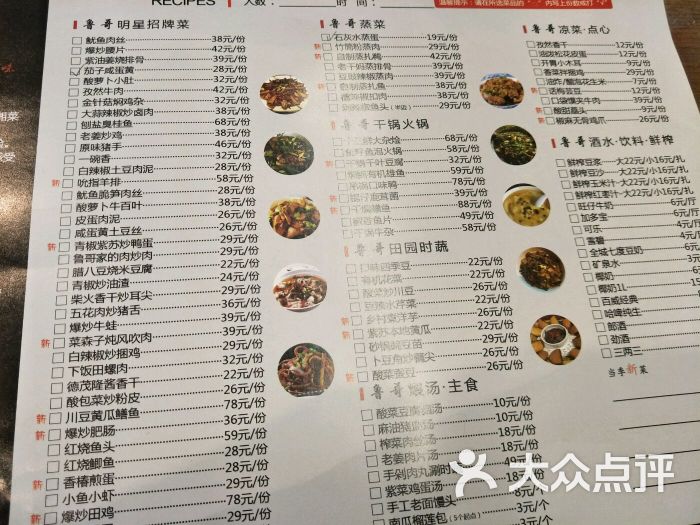 鲁哥饭店菜单图片 第47张