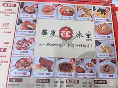 菜单-華人 華星冰室(氹仔 店)