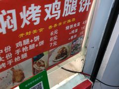 -焖烤鸡腿饼(桃源路店)