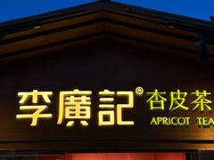 -敦煌夜市