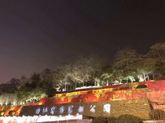 -西安曲江寒窑遗址公园