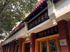 -惠丰源烩面馆(经七路店)
