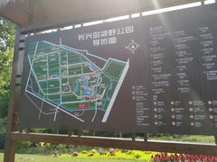 门面-上海长兴岛郊野公园