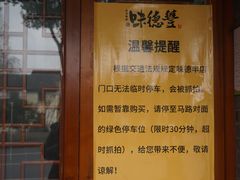 -味德丰·酱鹅(嘉兴新塍店)