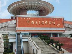 -中国闽台缘博物馆