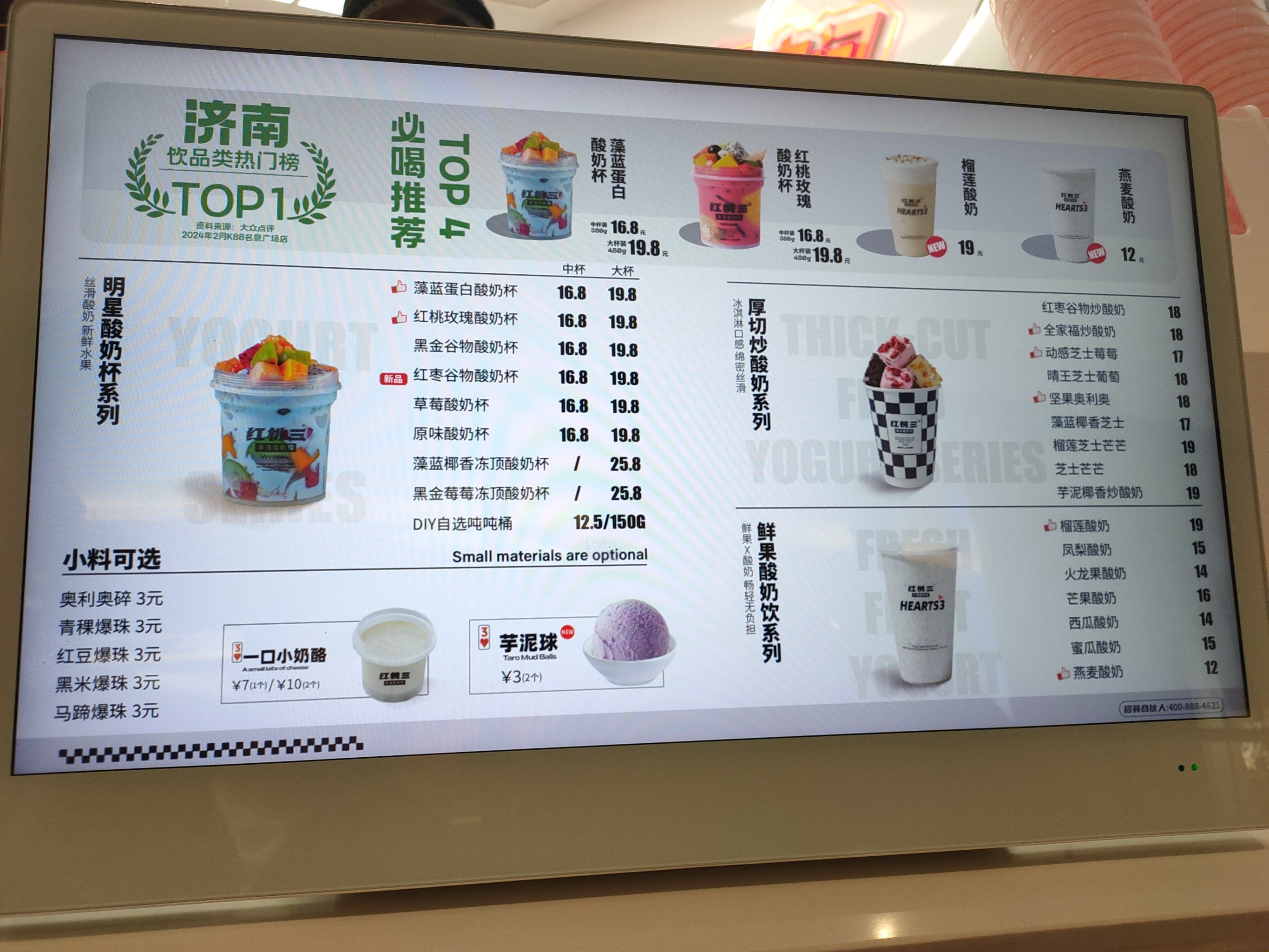 超好吃的水果酸奶