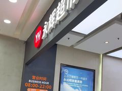 -永辉超市(龙湾万达店)