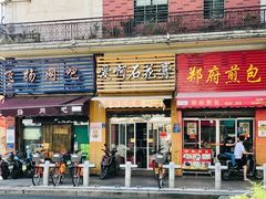 门面-爱啊石花膏