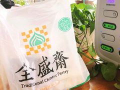 -清真全盛斋传统糕点(许士庙店)