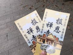 -报恩禅寺