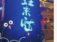 -蛙来哒(汇一城黑金冠店)