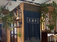 -懒人盐府人家·自贡大麻鱼(安贞店)