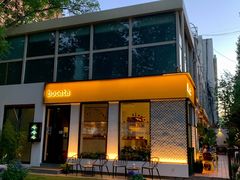 -BOCATA 西班牙餐厅(三里屯店)