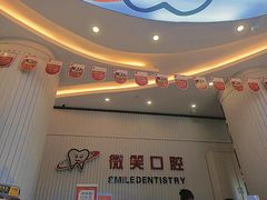 -微笑牙科口腔(三亚迎宾院区)