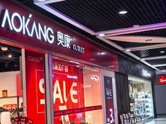 -深圳华盛奥特莱斯(华南一道店)