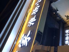 门面-佰家小厨·南京菜(夫子庙店)