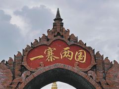 -一寨两国风景区