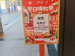 -长沙友阿奥特莱斯