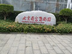 -南宫五洲植物乐园