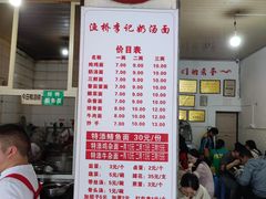 -渔桥李记奶汤面(东街店)