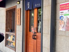 -沪水焙煎室(淡水路店)
