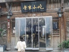 -荣家小吃(紫阳街店)