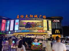 -金逸影城(太阳城IMAX店)