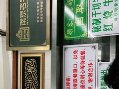 -清真蒋有记(老门东店)