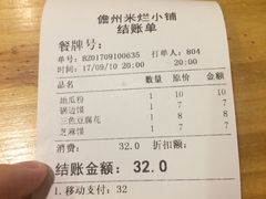 账单-椰小调.儋州米烂(名门店)