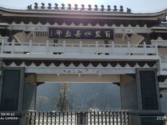 -钟山水墨田园